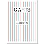 GA Nikki_ GA Diary