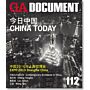 GA Document 112 - China Today  (+Expo 2010 Shanghai)