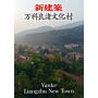 Vanke Liangzhu New Town