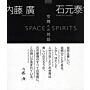Hiroshi Naito & Yasuhiro Ishimoto - Space Spirits