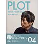 Plot 04 - Ryue Nishisawa