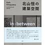 Koh Kitayama : Architectural Works , In-Between