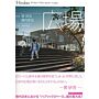 Hiroba - All About Public Spaces In Japan