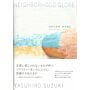Yasuhiro Suzuki: Neighborhood Globe
