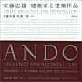 Tadao Ando - Architect and Architecture