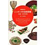 An Illustrated Guide to Japanese Cooking and Annual Events