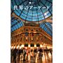Arcades of the World