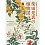 Flora Sketches By Shibata Zeshin