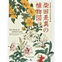 Flora Sketches By Shibata Zeshin
