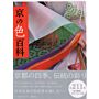 Encyclopedia Of Colours In Kyoto