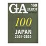 GA Japan 169 - Japan 2001-2020 (Japanese language)