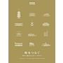 Shinkenchiku  Special Issue - Weaving Time: The Legecy Designs of Takenaka Corporation 