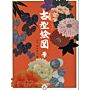 Traditional Japanese Stencil Designs 01- Kokataezu - Hana /Flowers