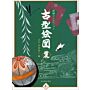 The Tabata Collection - Traditional Japanese Stencil Designs 2 
