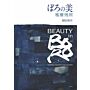 Beauty in Boro -  The Kosaku Nukata Collection