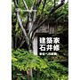 Osamu Ishii Architect - The challenge of living in peace (Japanese only)