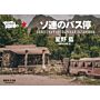 Hoshino Ai – Soviet Bus Stops