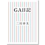 GA Nikki_ GA Diary